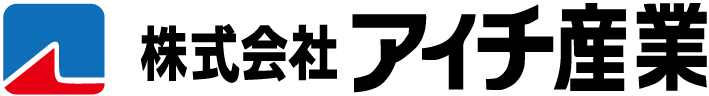 株式会社アイチ産業